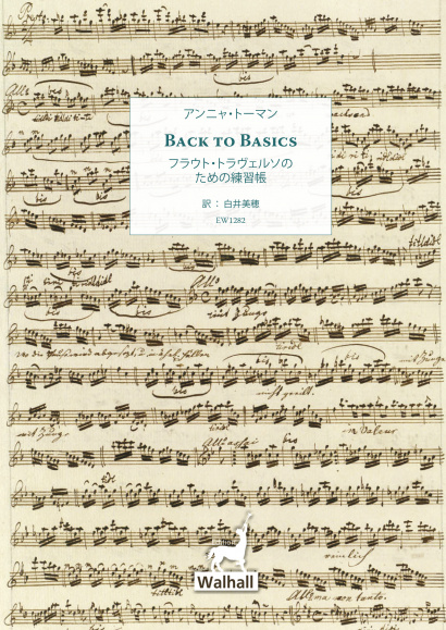 Thomann, Anja (* 1981): Back to Basics